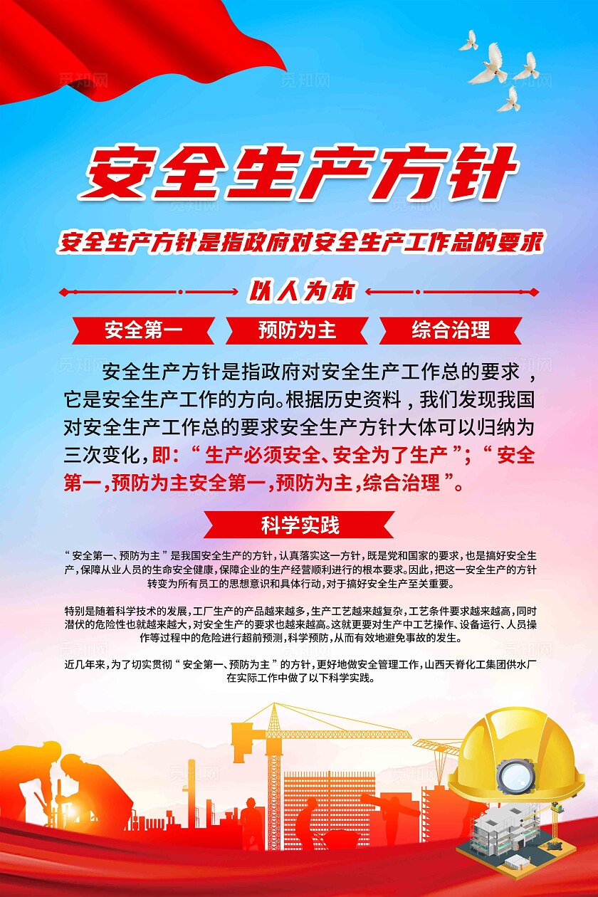 安全生产十二字方针