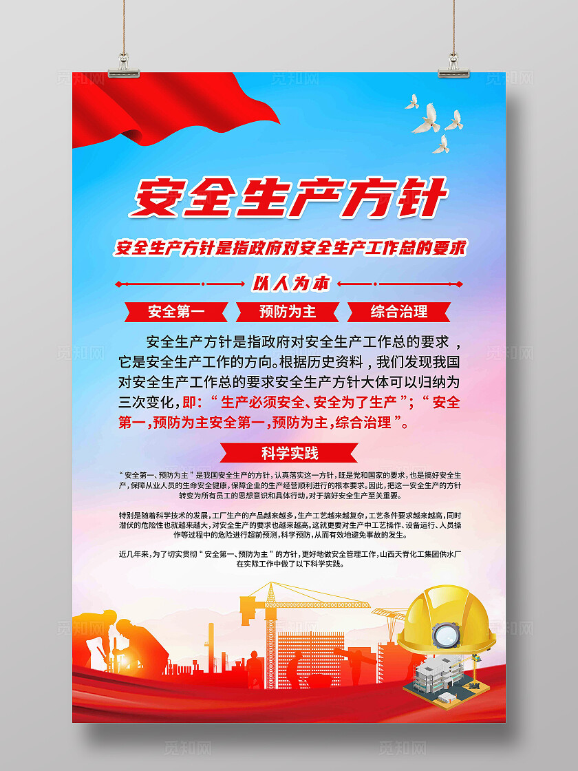 安全生产十二字方针