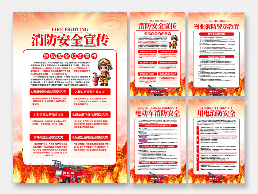 消防知识宣传海报