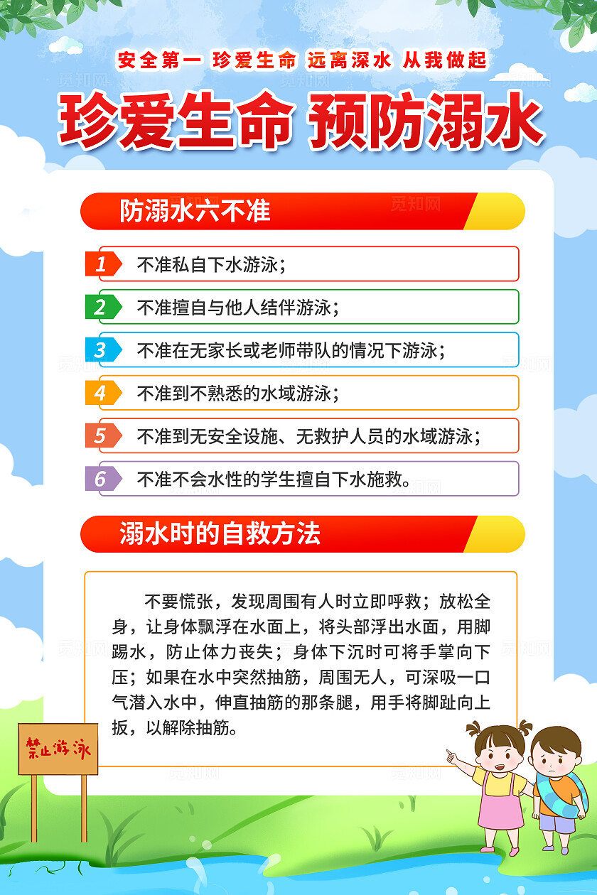 预防溺水海报