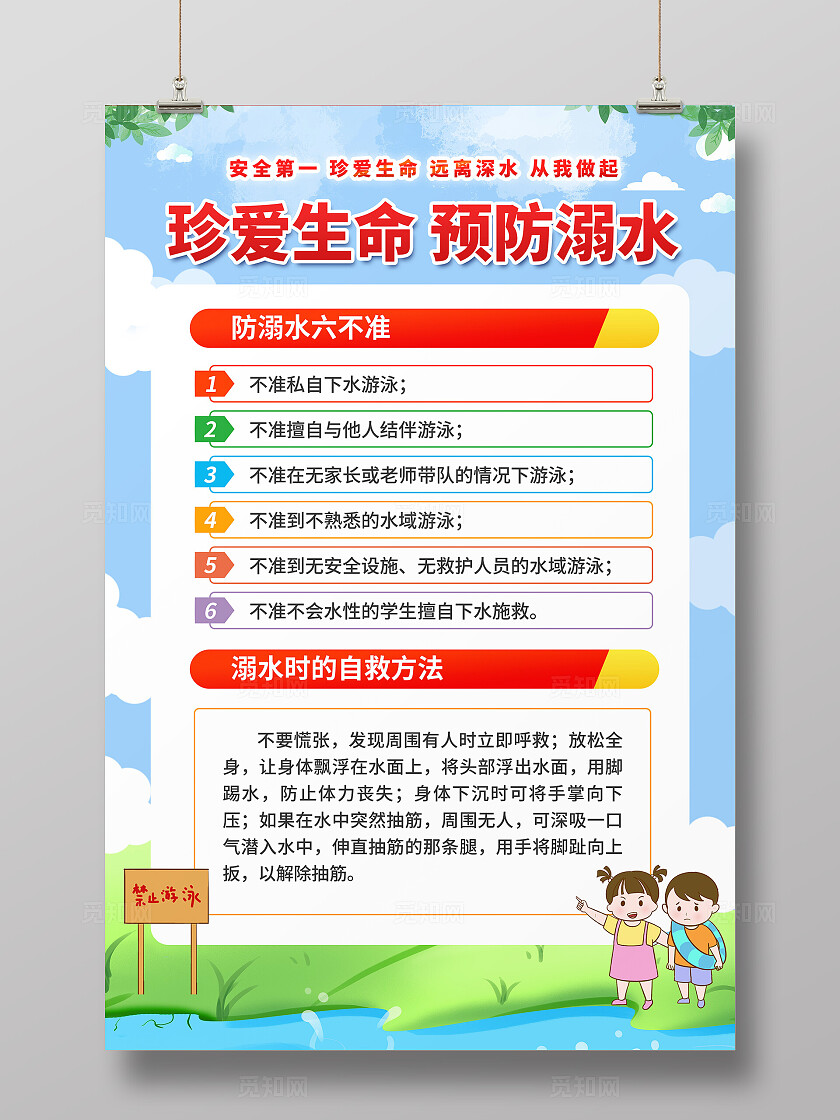 预防溺水海报