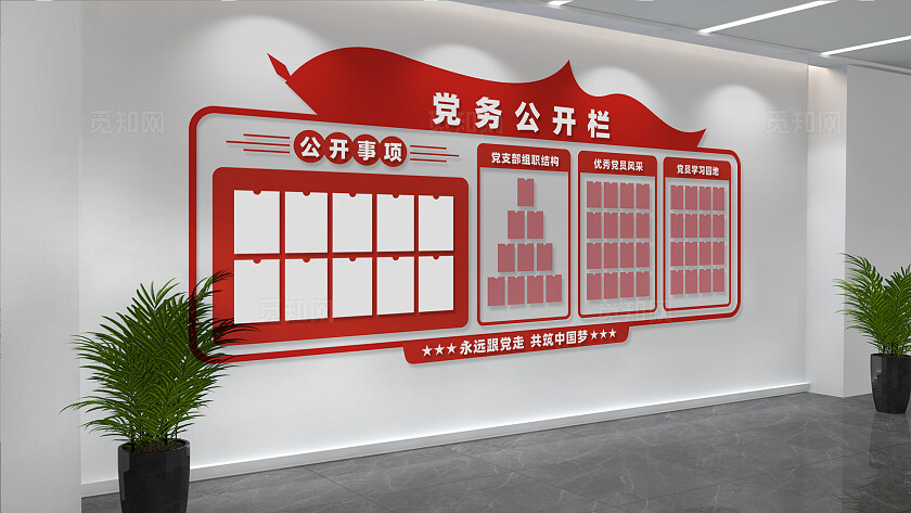 社区党务公开栏文化墙设计