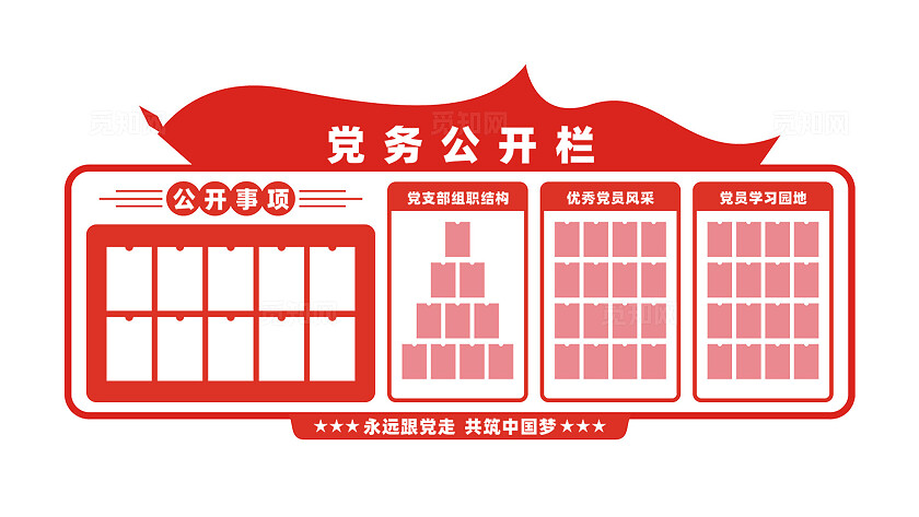 社区党务公开栏文化墙设计