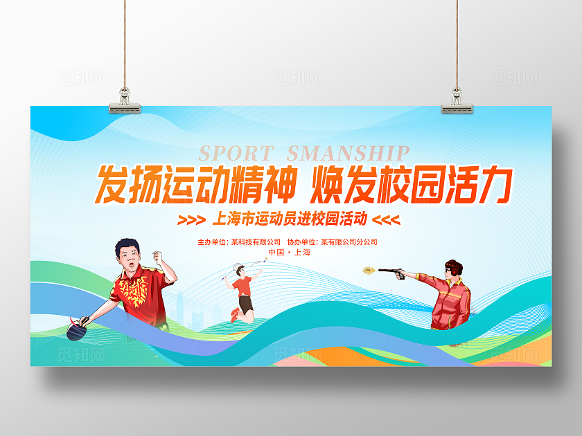 蓝色时尚运动员进校园运动宣传展板设计运动员进学校