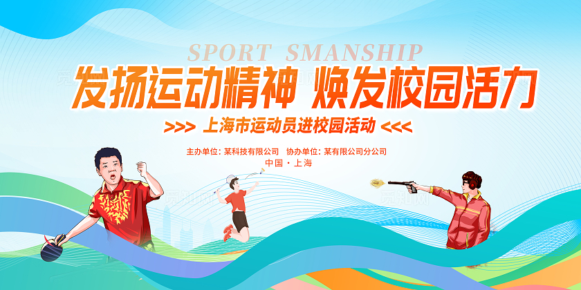 蓝色时尚运动员进校园运动宣传展板设计运动员进学校