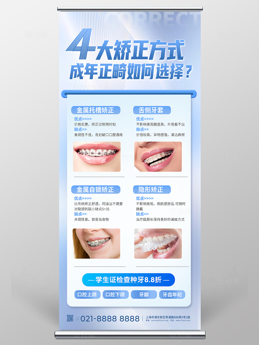 蓝色牙齿矫正宣传展架设计全国爱牙日