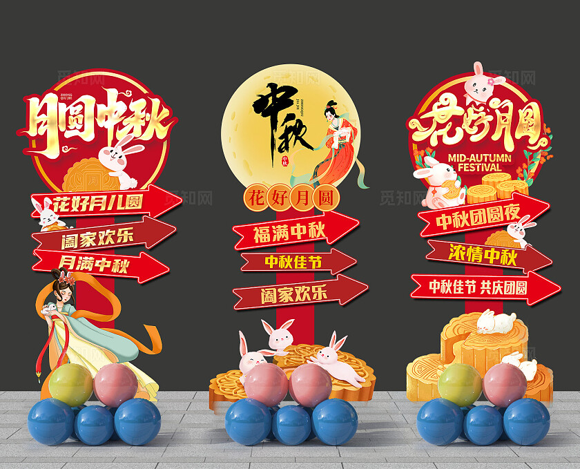 红色大气中秋节指示牌美陈设计中秋节迎宾路引牌