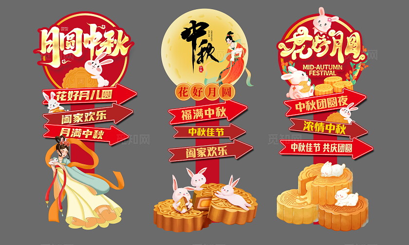 红色大气中秋节指示牌美陈设计中秋节迎宾路引牌