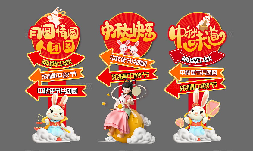 红色大气中秋节指示牌美陈设计中秋节迎宾路引牌