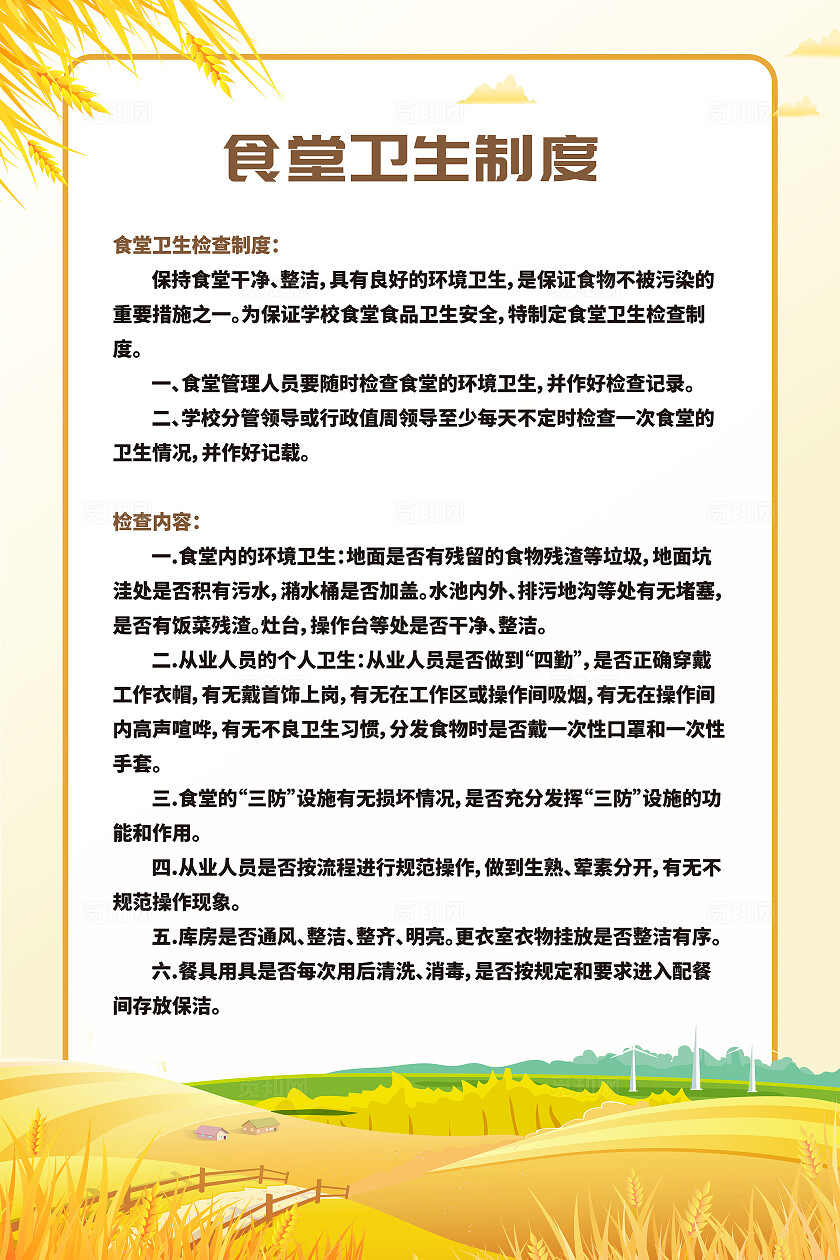 黄色大气2024中小学校食堂制度总汇背景套图海报