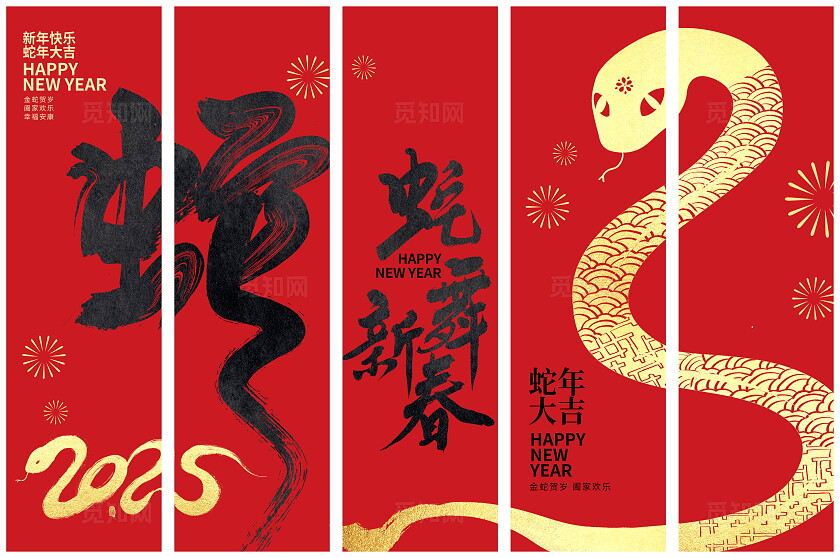 红色2025蛇年新年挂画设计新年蛇年挂布