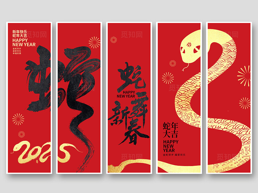 红色2025蛇年新年挂画设计新年蛇年挂布