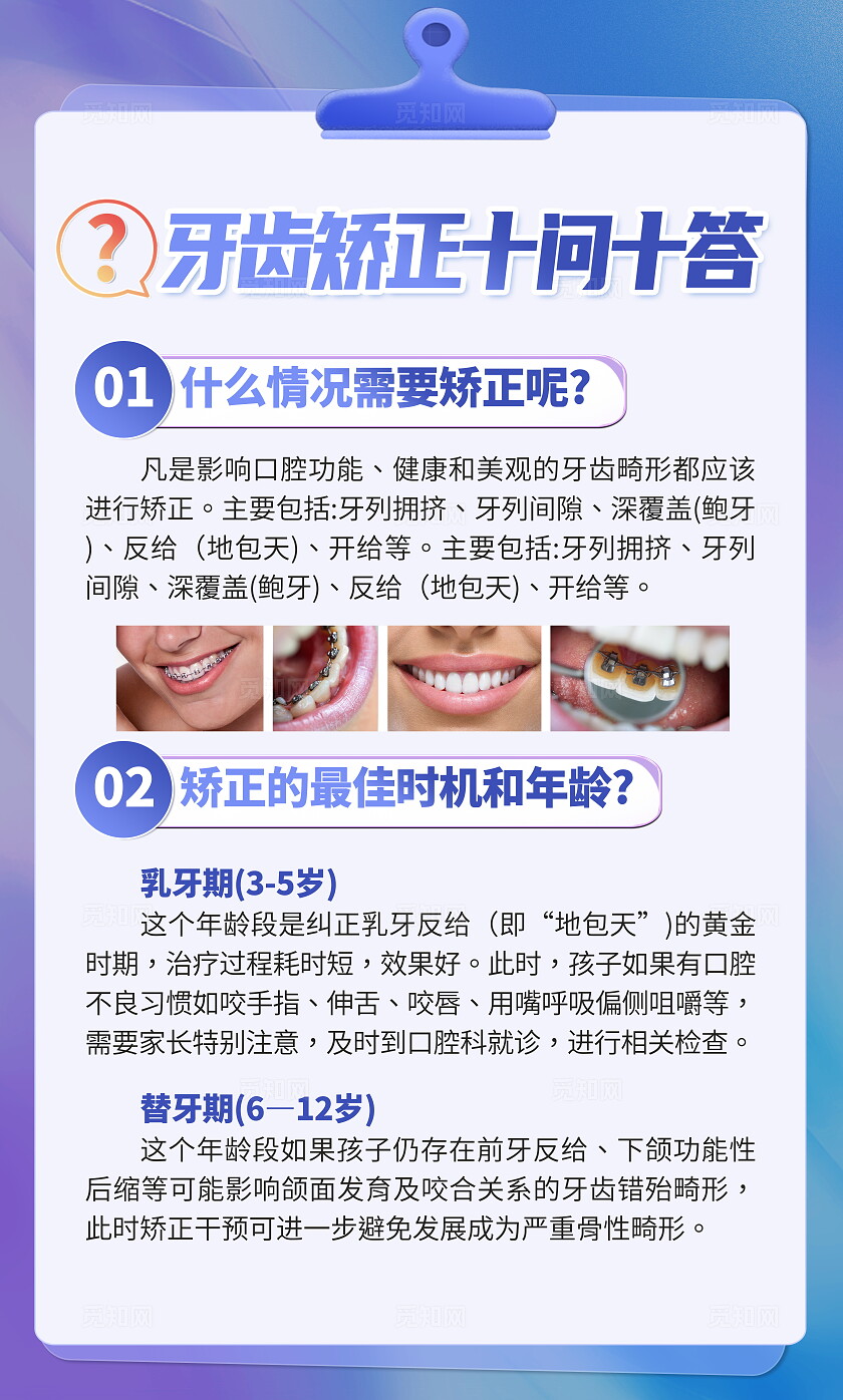 紫色时尚牙齿矫正全国爱牙日科普套图