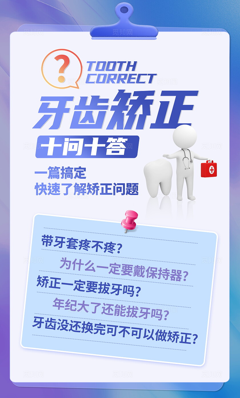 紫色时尚牙齿矫正全国爱牙日科普套图
