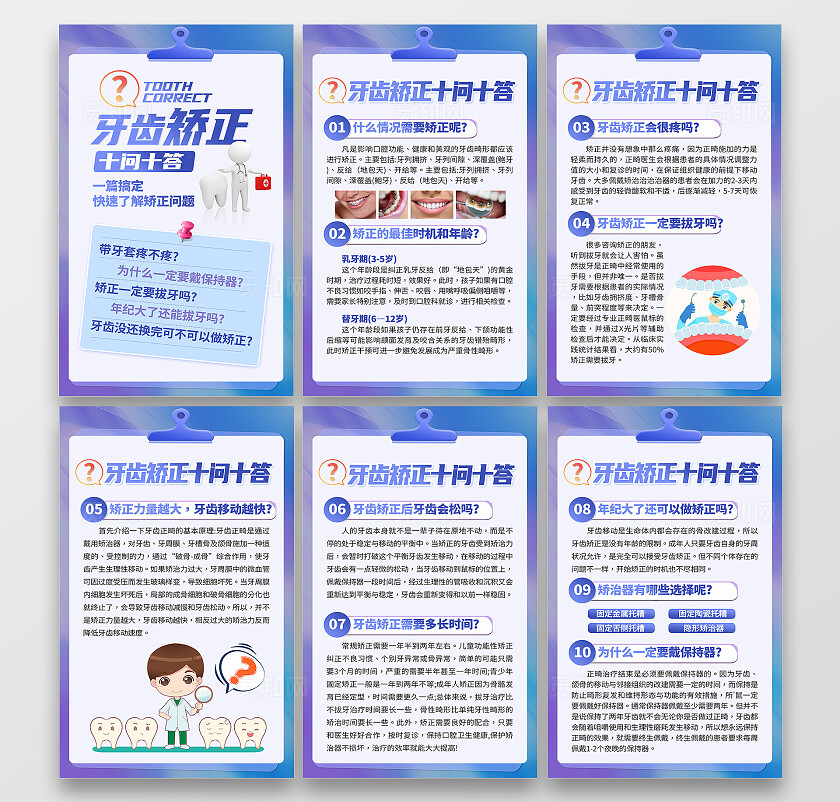 紫色时尚牙齿矫正全国爱牙日科普套图