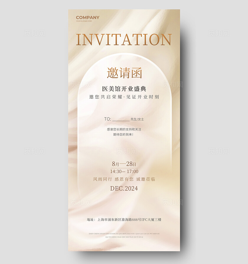 金色简约风大气医美美容开业邀请函宣传海报