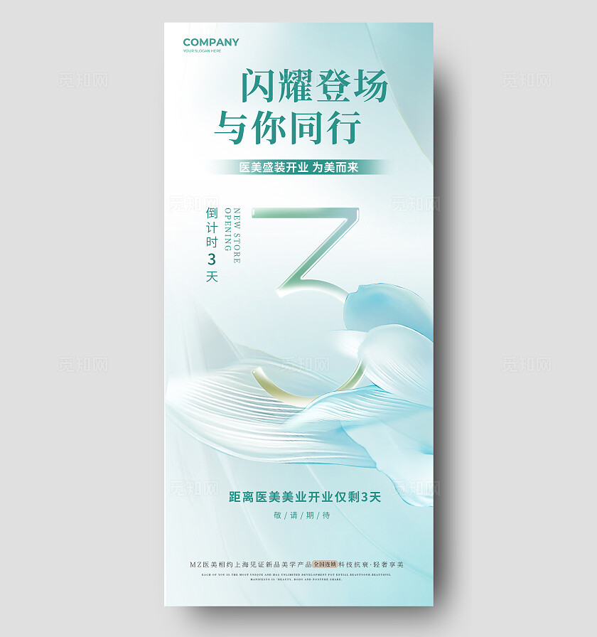 绿色简约风简约医美美容开业邀请函宣传海报