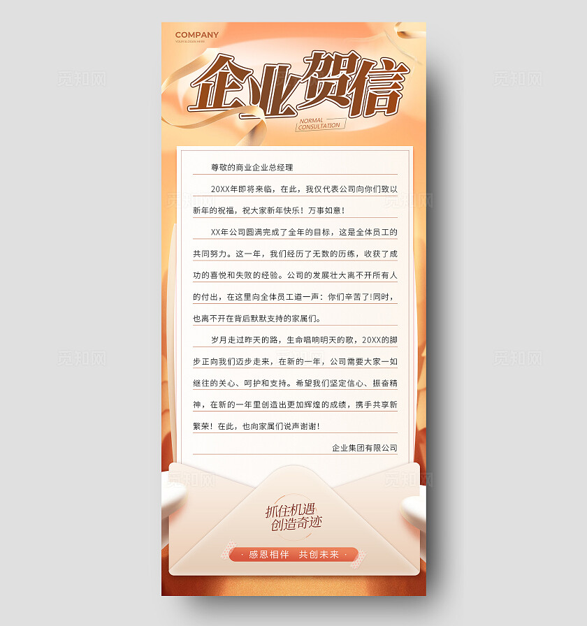 金色简约风企业单位贺信感谢信宣传广告企业贺信