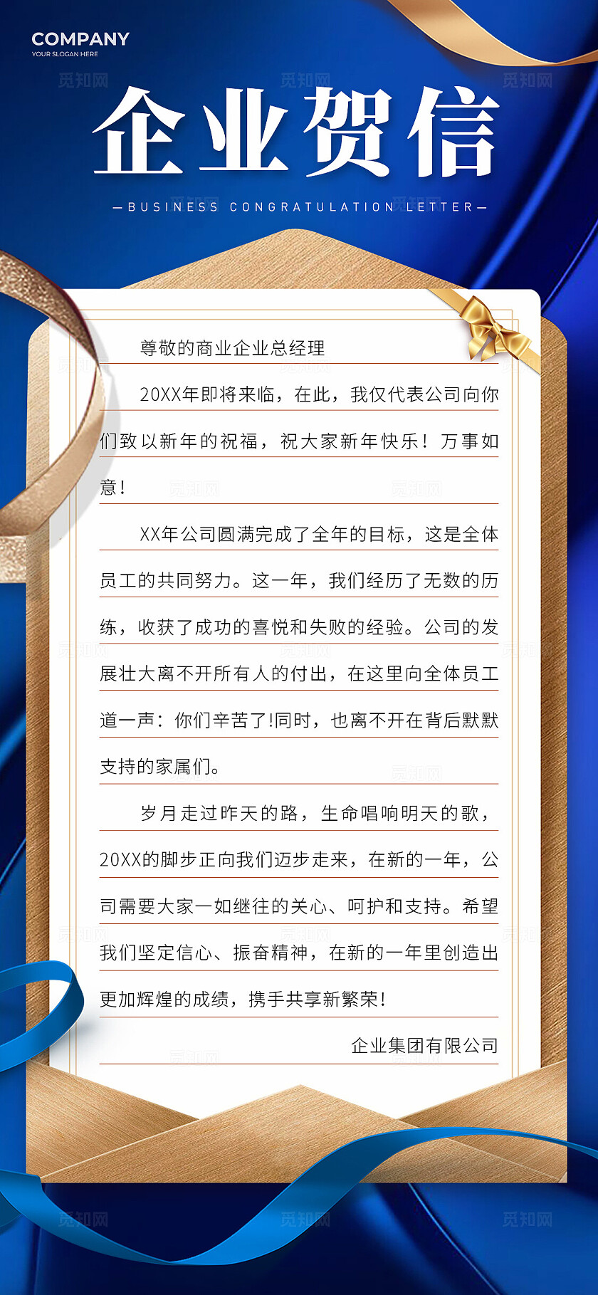 蓝色企业单位贺信感谢信宣传广告企业贺信