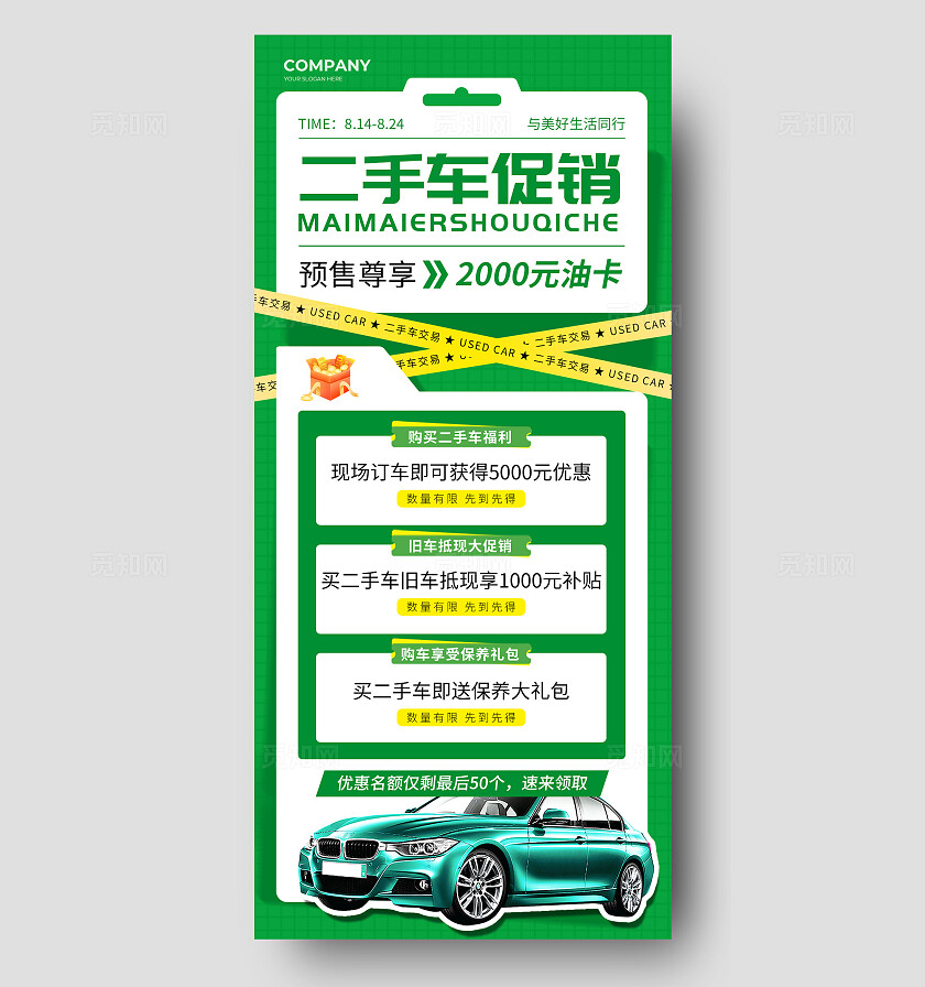绿色简约风二手车汽车促销活动宣传海报汽车二手车交易
