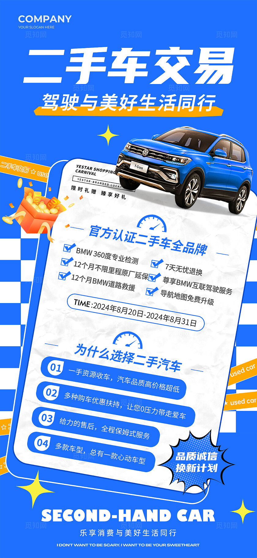 蓝色简约风时尚二手车汽车促销活动宣传海报汽车二手车交易