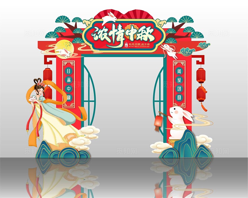 新中式喜庆欢度中秋超市美陈拱门设计中秋拱门中秋节拱门