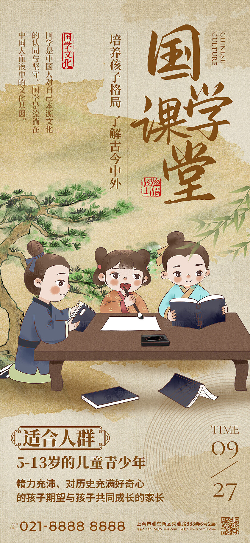 新中式风儿童国学国学文化手机文案海报