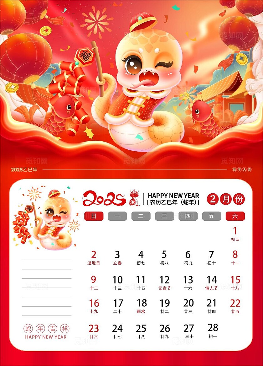 红色中国风套图2025年蛇年台历日历挂历2025蛇年日历
