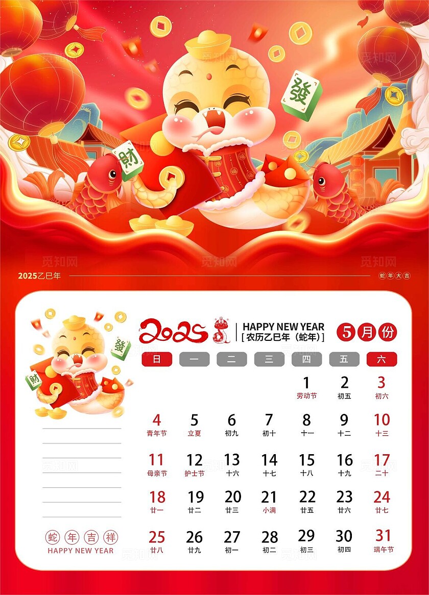 红色中国风套图2025年蛇年台历日历挂历2025蛇年日历