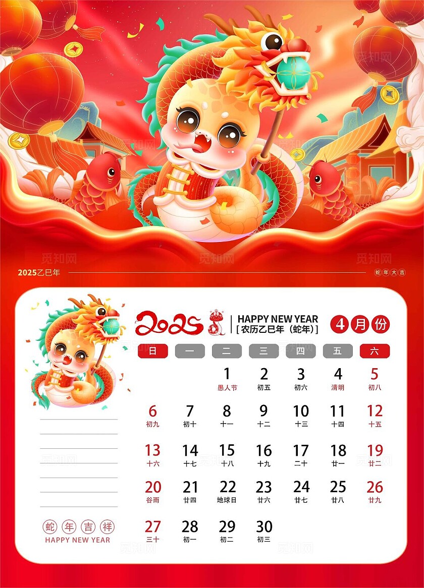 红色中国风套图2025年蛇年台历日历挂历2025蛇年日历