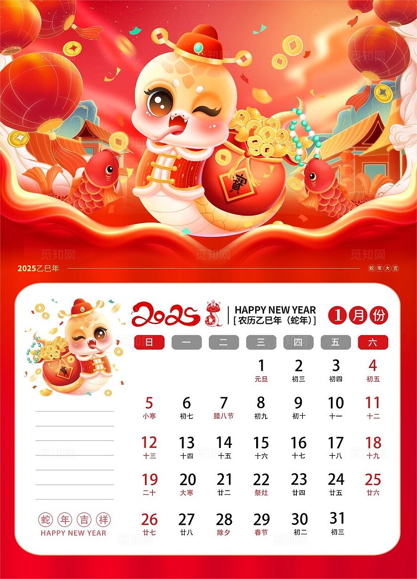 红色中国风套图2025年蛇年台历日历挂历2025蛇年日历