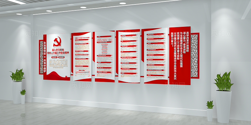 学习二十届三中全会精神党的二十届三中全会党建文化墙