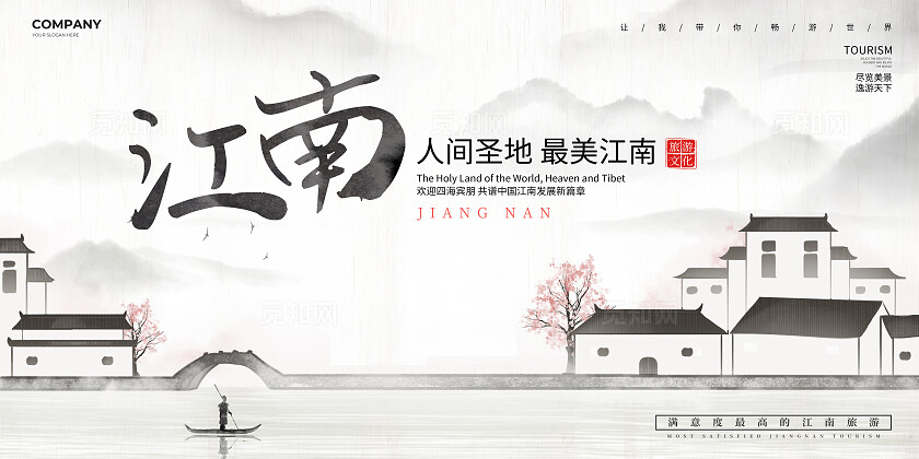 黑白水墨风江南水墨旅游旅行宣传展板