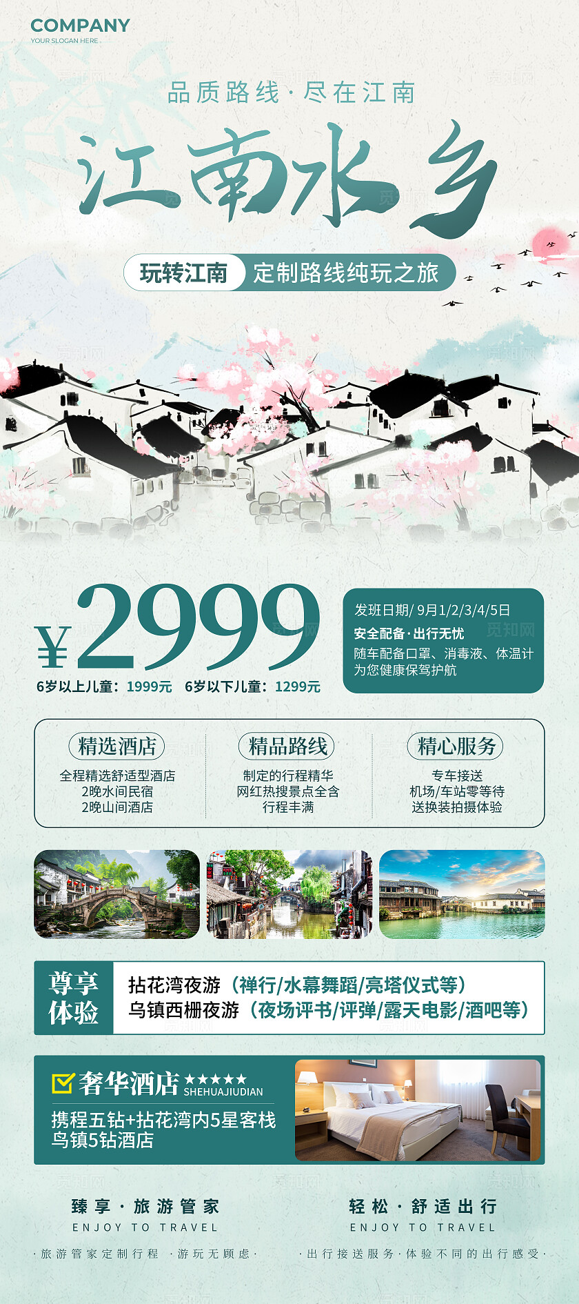 绿色简约风江南水墨旅游旅行宣传展架