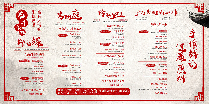 红色水墨风奶茶宣传饮料价格展板