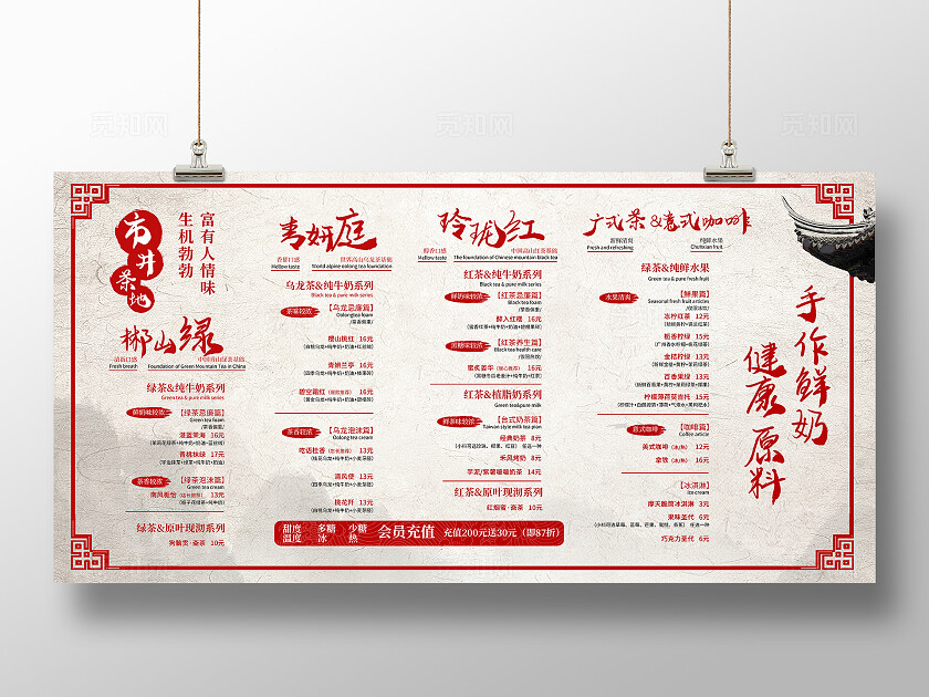 红色水墨风奶茶宣传饮料价格展板