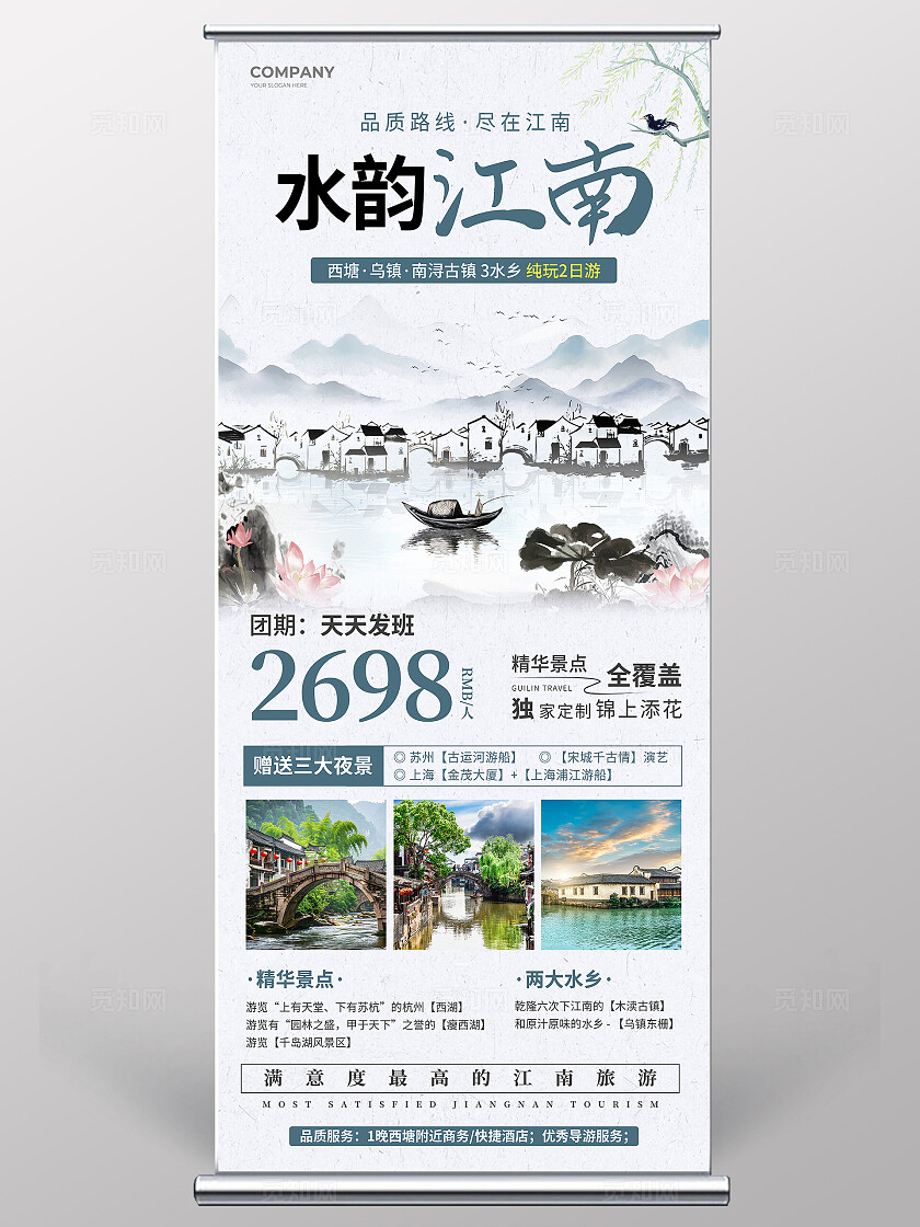 水墨风大气江南水墨旅游旅行宣传展架