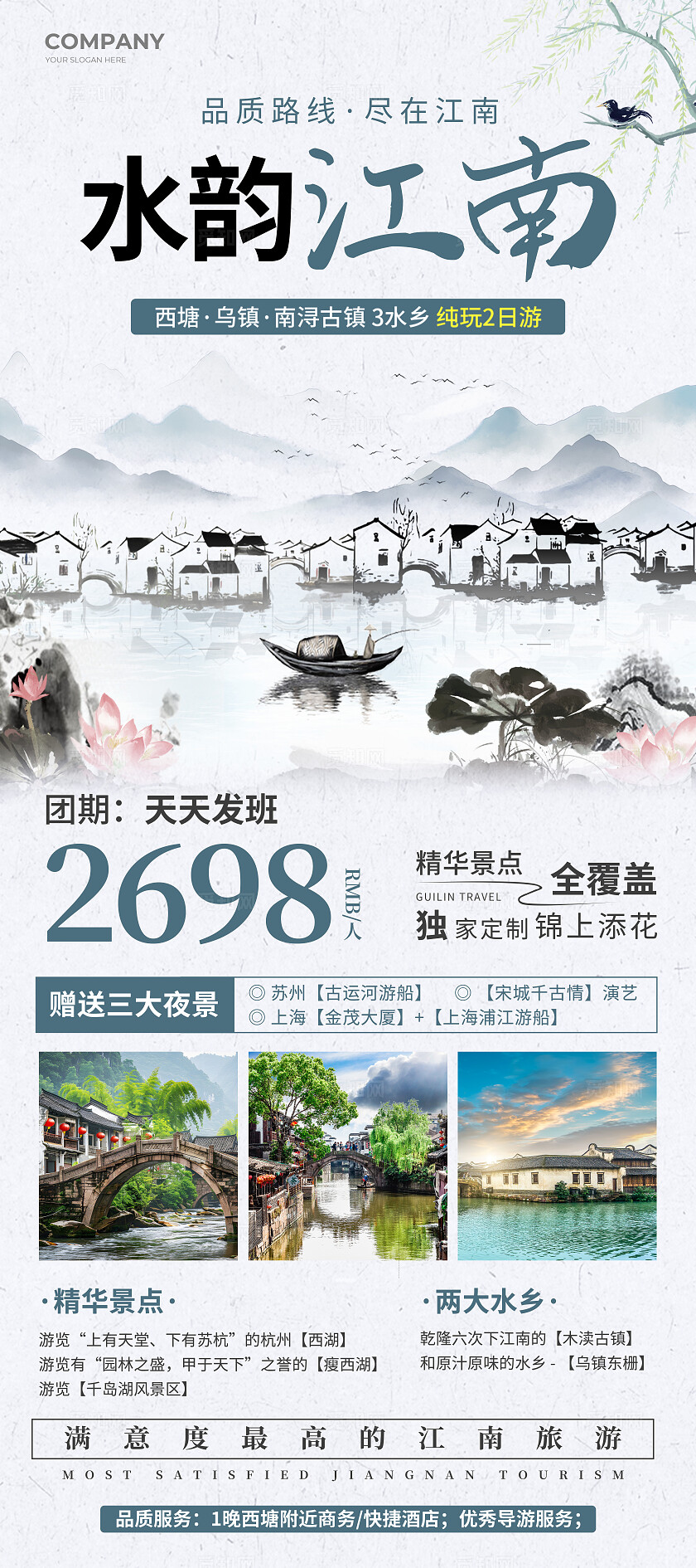 水墨风大气江南水墨旅游旅行宣传展架