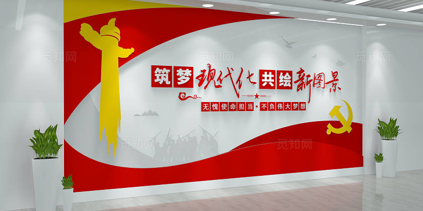 红色大气党建形象党建标语党建文化墙