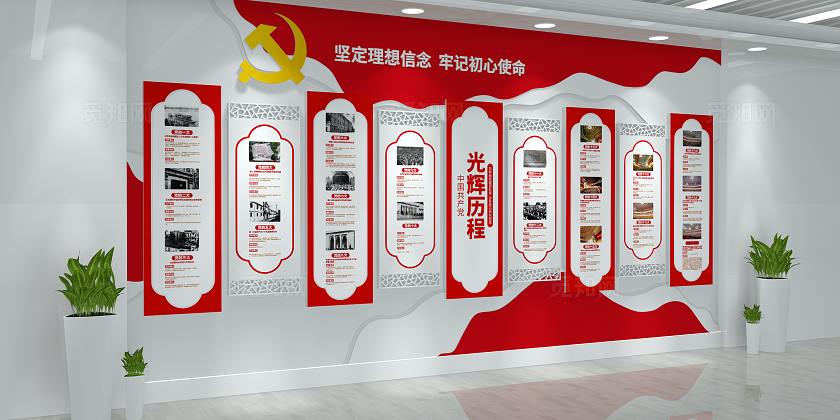 坚定理想信念牢记初心使命党的光辉历程文化墙党建背景墙