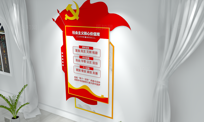 基层党支部社会主义核心价值观党建文化墙