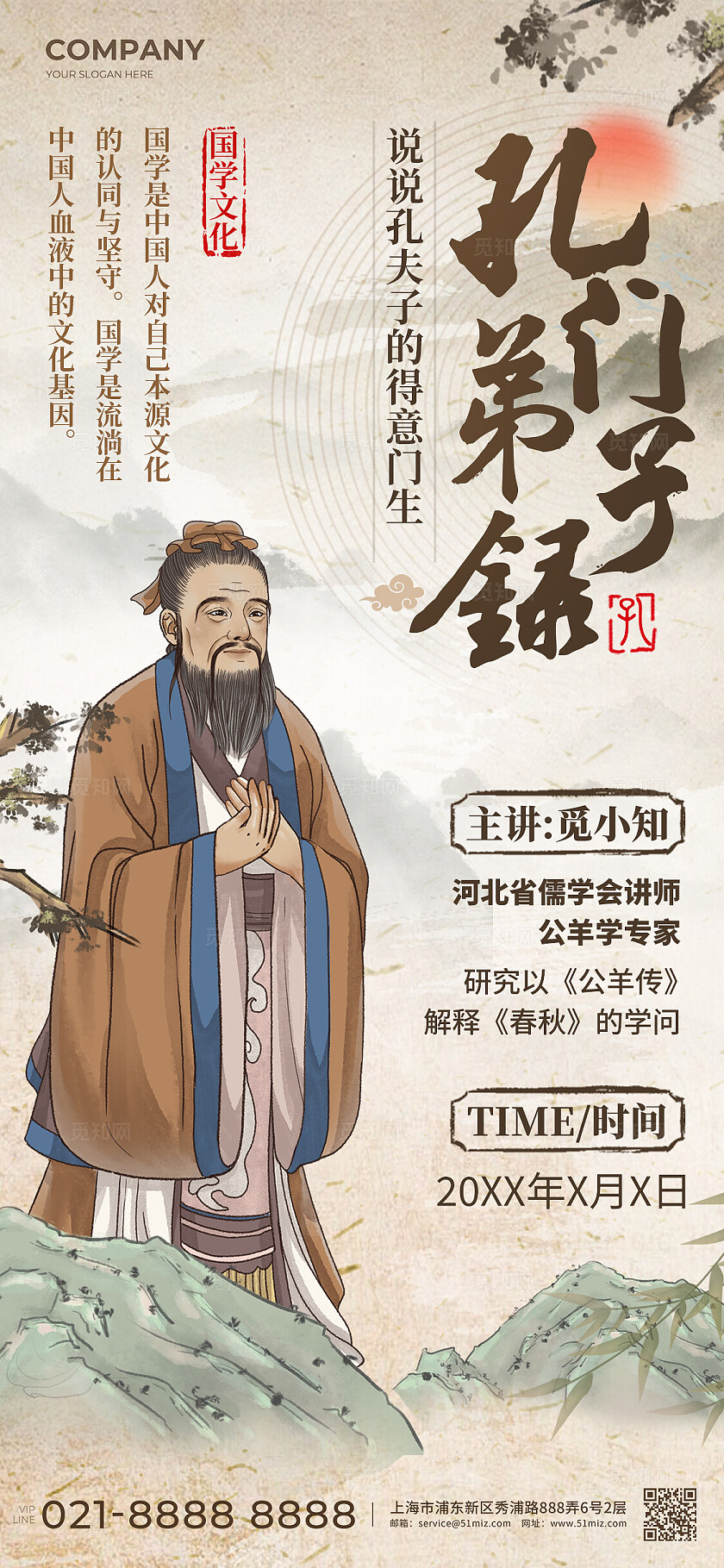 棕色新中式风国学经典国学文化手机文案海报