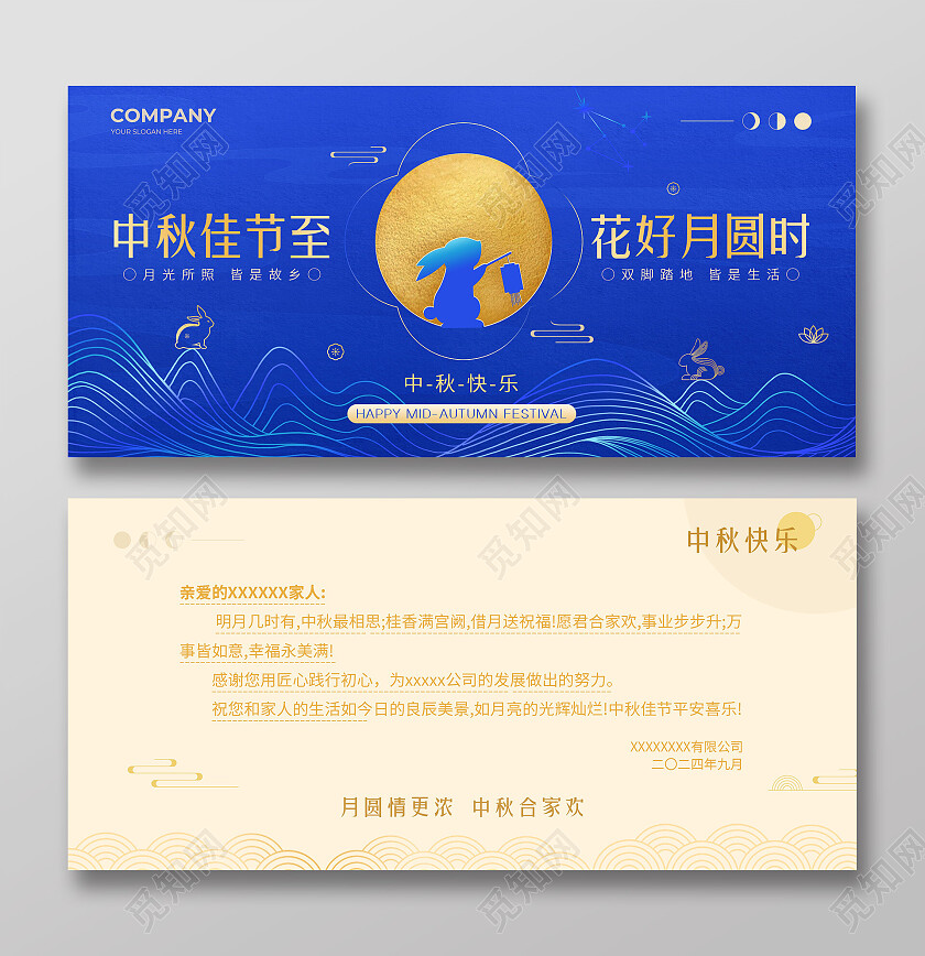 蓝色烫金中秋佳节贺卡邀请函设计中秋节