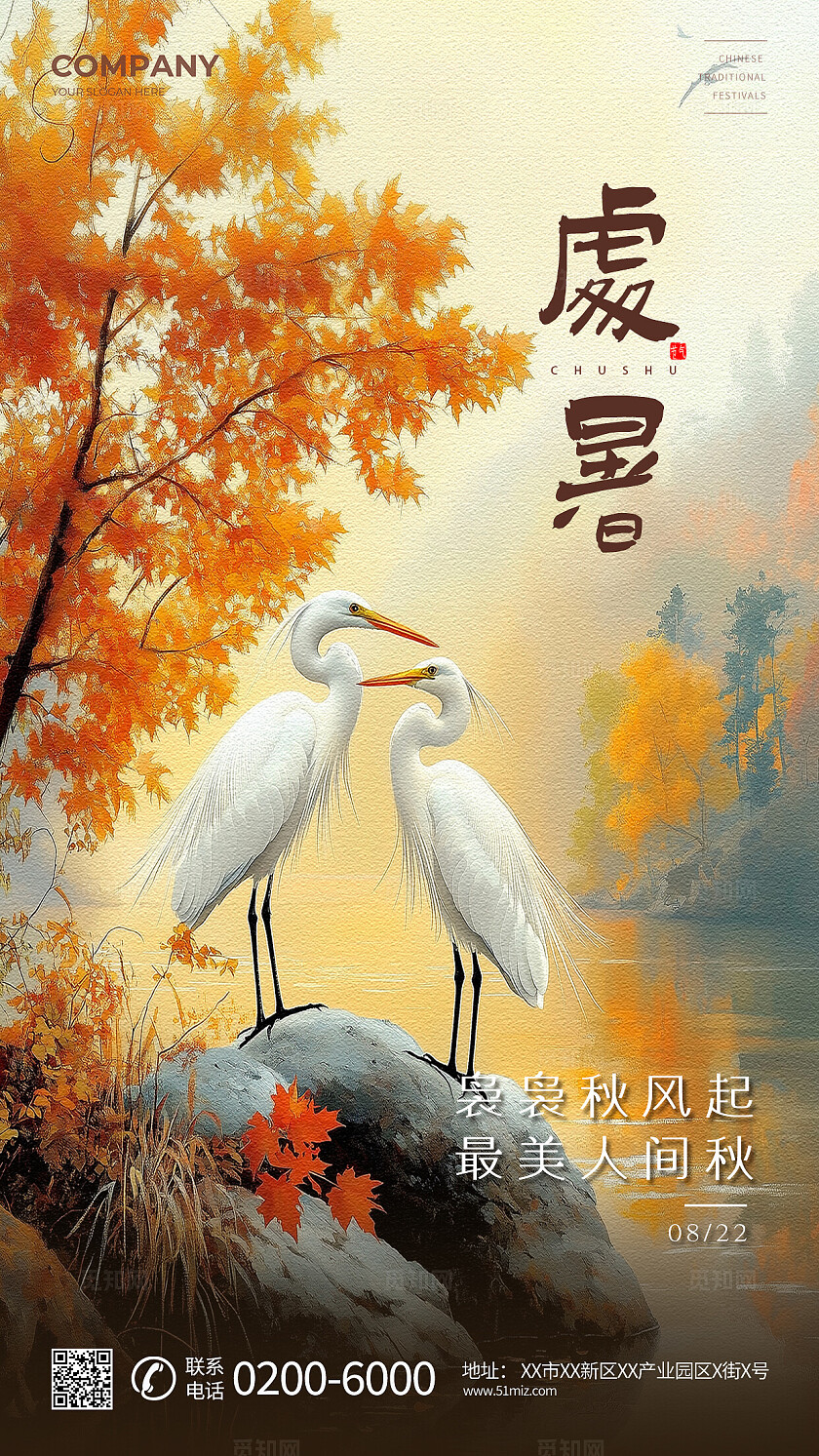 金黄色创意处暑节气海报