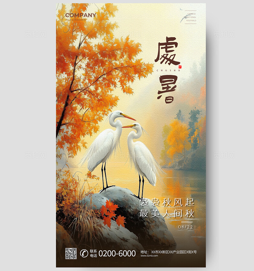 金黄色创意处暑节气海报