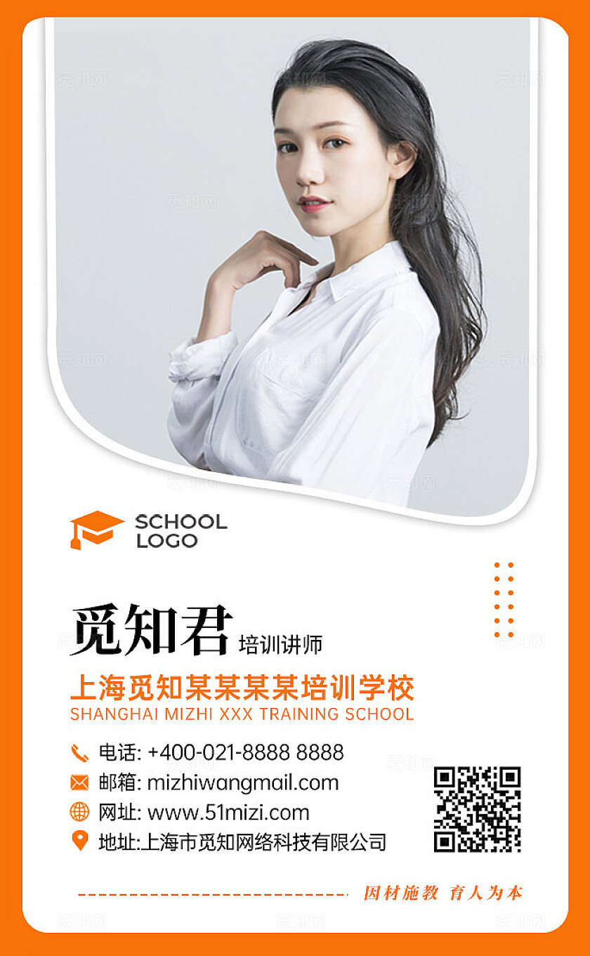 橙色简约风浅色创意培训学校老师行业竖版名片