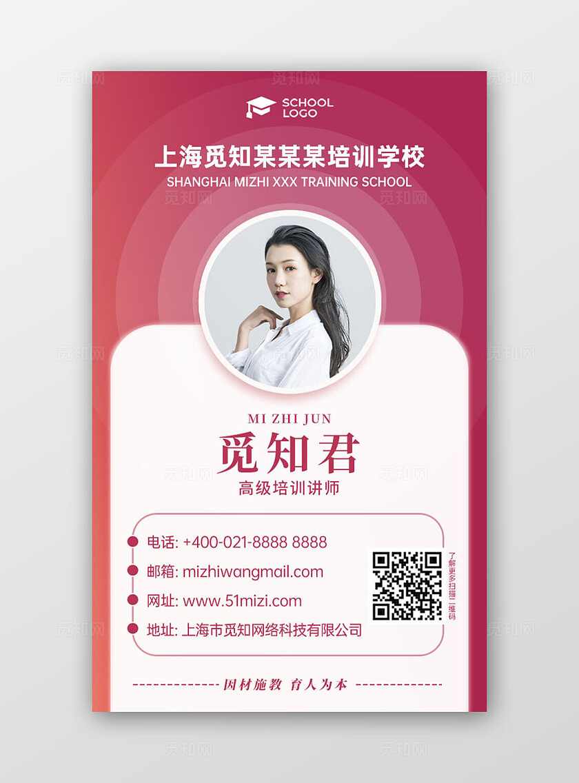 紫色粉色创意简约风学校培训老师竖版名片