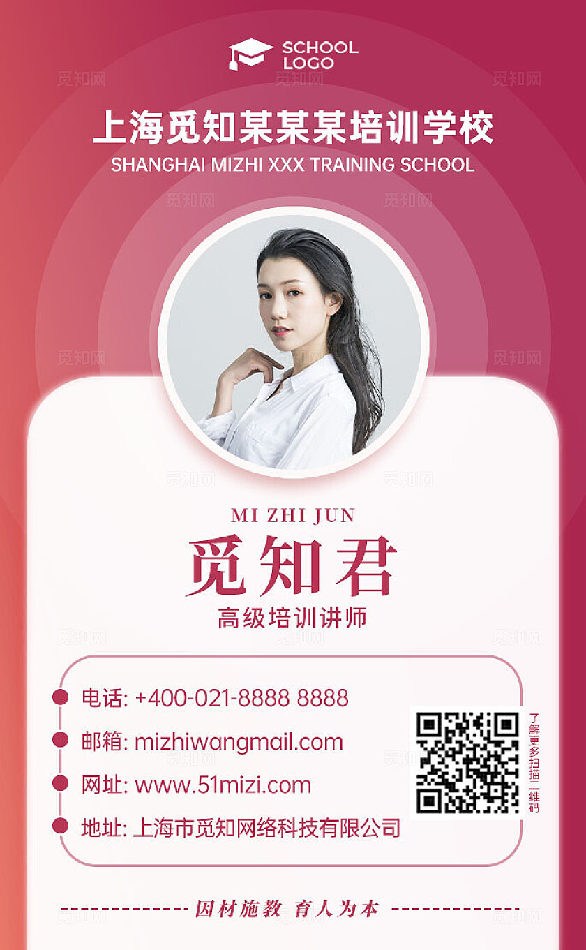 紫色粉色创意简约风学校培训老师竖版名片