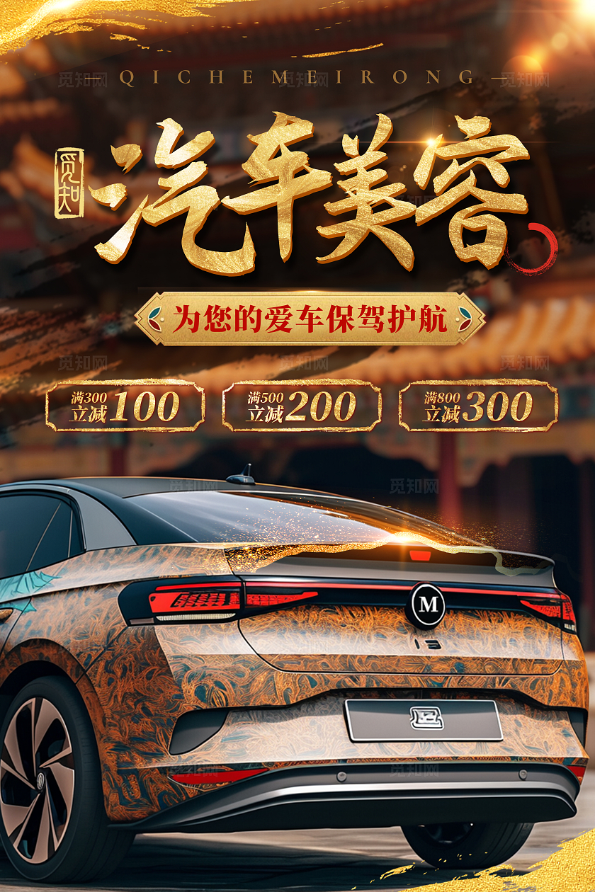 棕色中式实拍风汽车美容改装宣传海报汽车美容海报