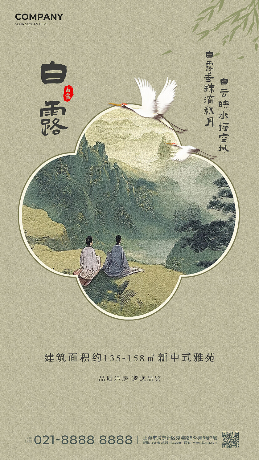 新中式复古白露节气楼盘营销海报